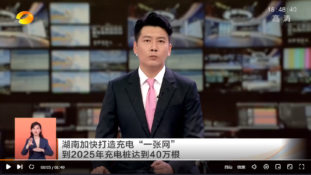 《湖南卫视​》报道楠杉能源周年庆暨新能源充电桩新闻发布会