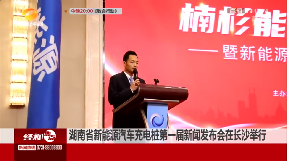 《​湖南经视》​报道楠杉能源周年庆活动