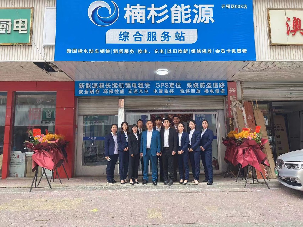 9月24日楠杉能源四方坪门店盛大开业！