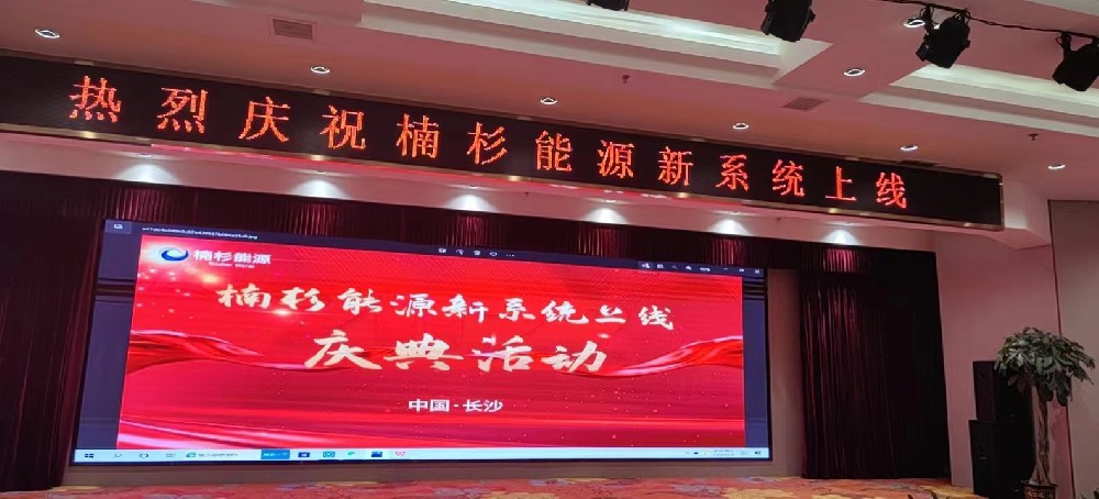 楠杉能源新系统上线