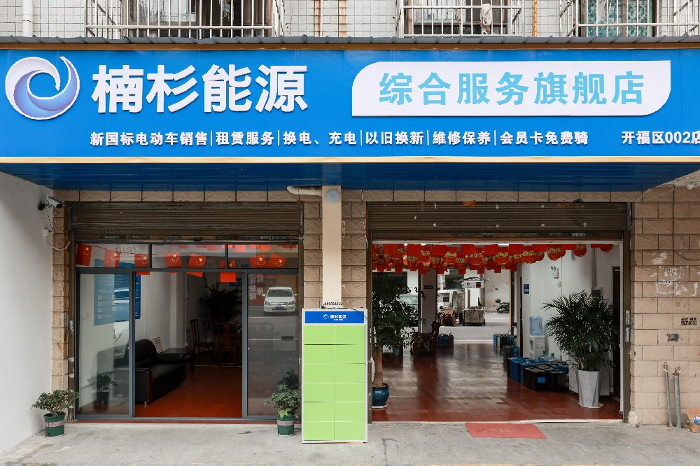 楠杉能源003店