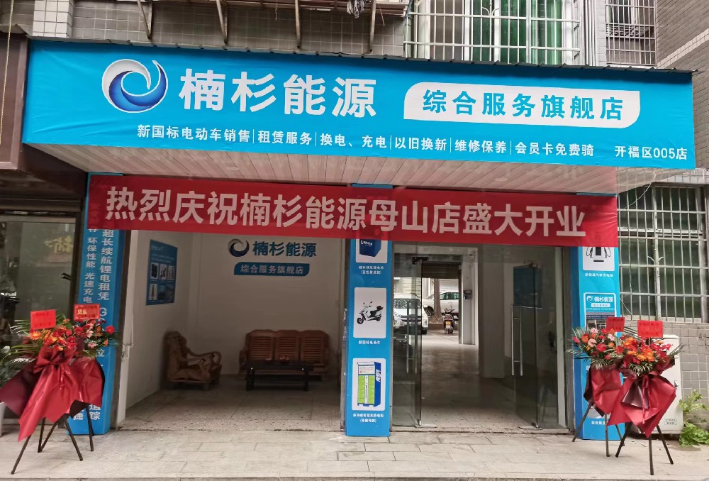 楠杉能源005店