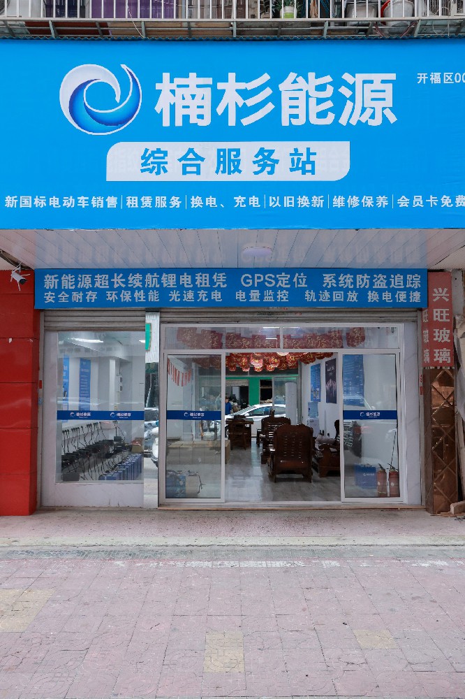 楠杉能源003店