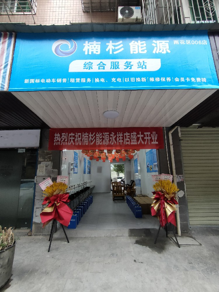 楠杉能源006店