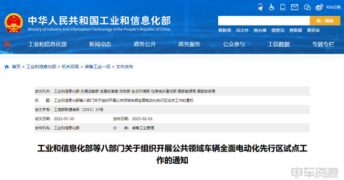 重磅！这一领域全面电动化试点三年推广204万辆新能源车(转载)