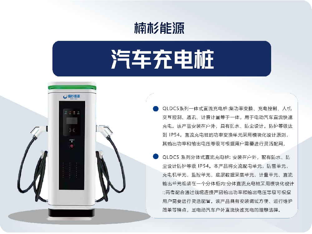 汽车充电桩