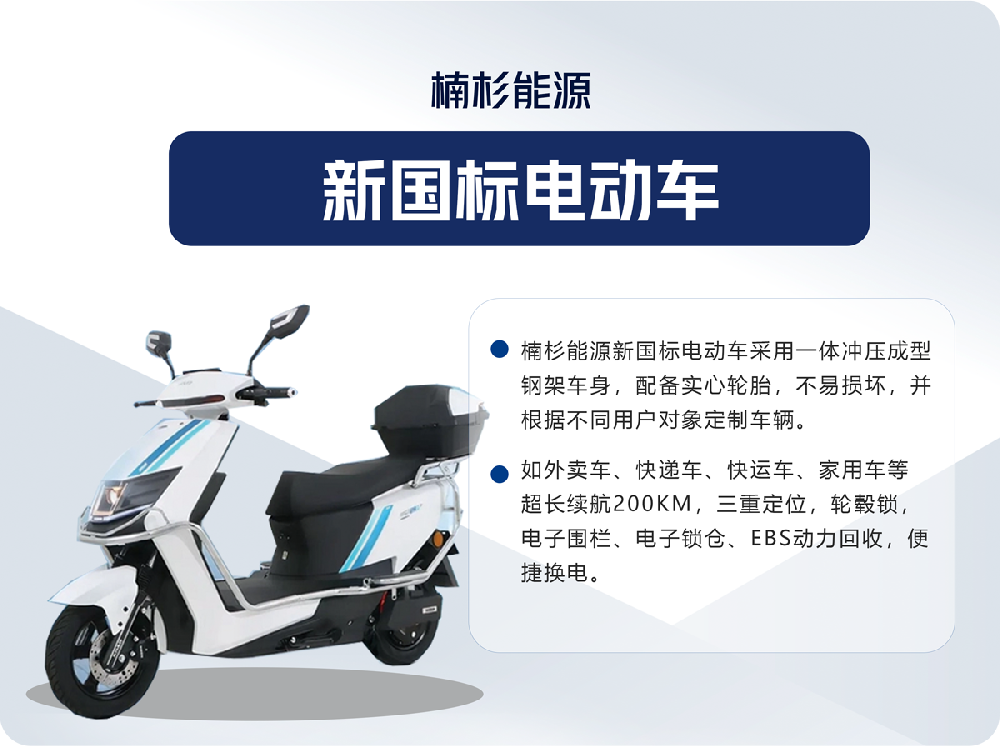 新国标电动车
