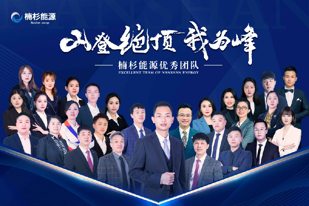 楠杉能源—优秀团队