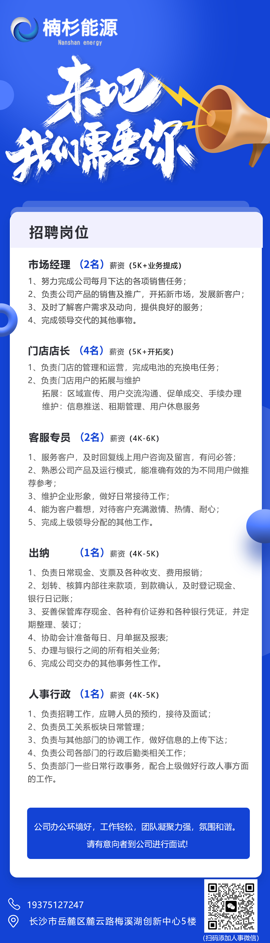 招聘海报.jpg