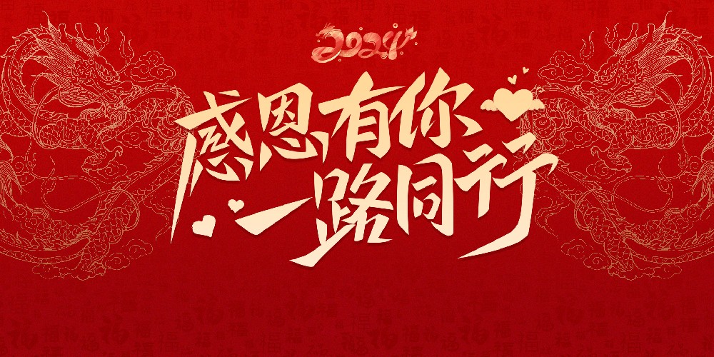 感恩有你一路同行 | 楠杉能源集团向您致以诚挚的谢意和节日祝福！