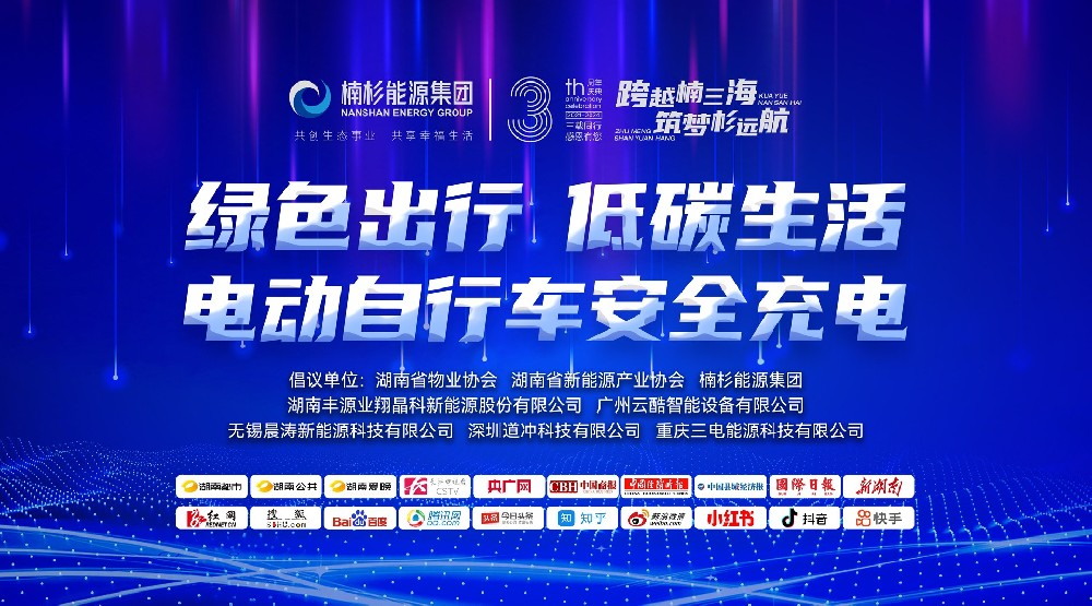 电动车消防安全新方案：楠杉能源换电模式引领安全便捷出行